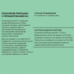 Психобиотик БСП-4, 60 капсул