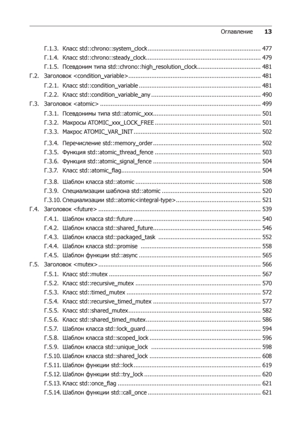 C++. Практика многопоточного программирования