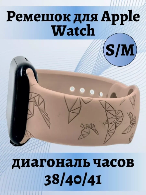 Ремешок для Apple watch 38 40 41 мм силиконовый браслет