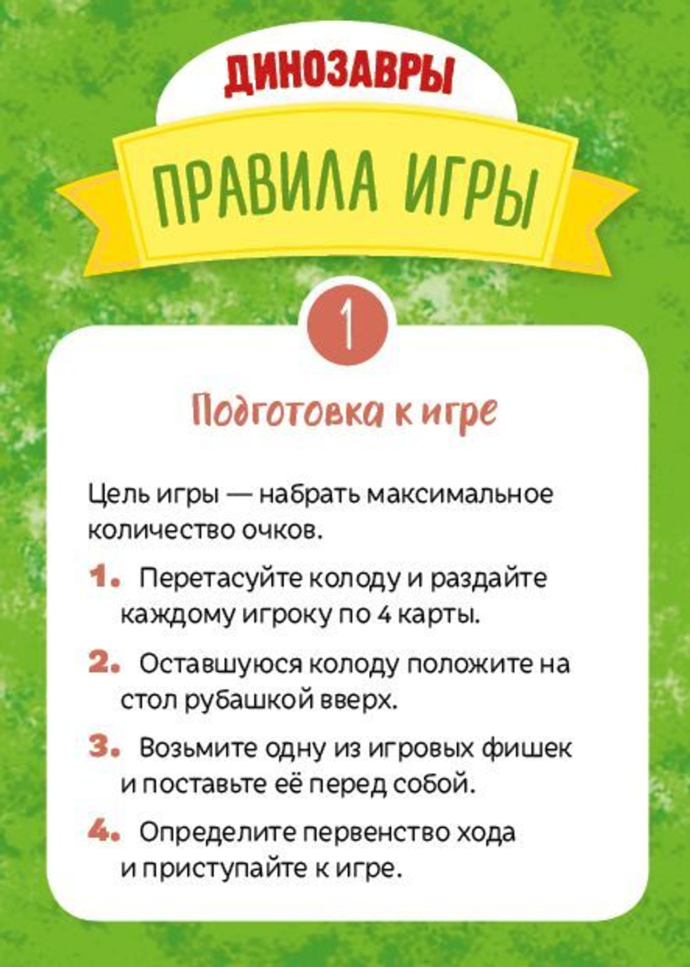 Динозавры. Время играть!