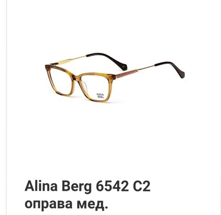 Alina Berg 6542 C2 оправа мед.