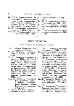 Устав торговый, устав о векселях, устав торговой несостоятельности | Нет автора