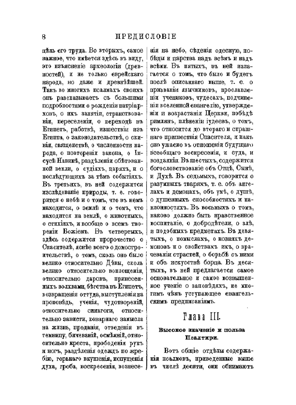 Толковая Псалтирь Евфимия Зигабена. Часть 1 | Е. Зигабен