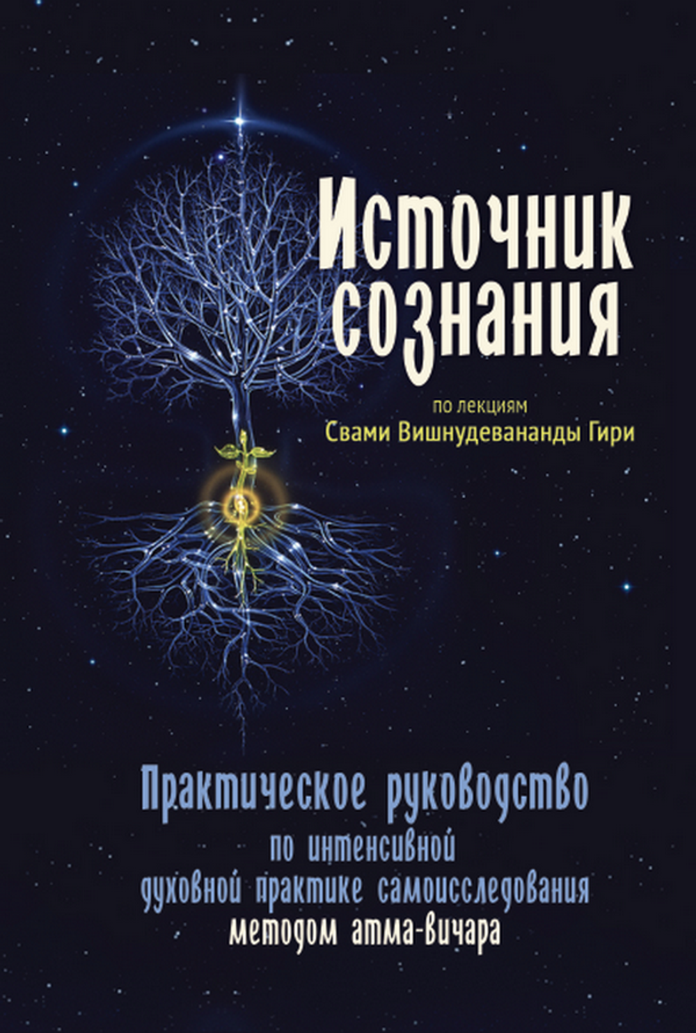 йога, адвайта, веданта, индуизм, медитация, самадхи, дхьяна, сознание