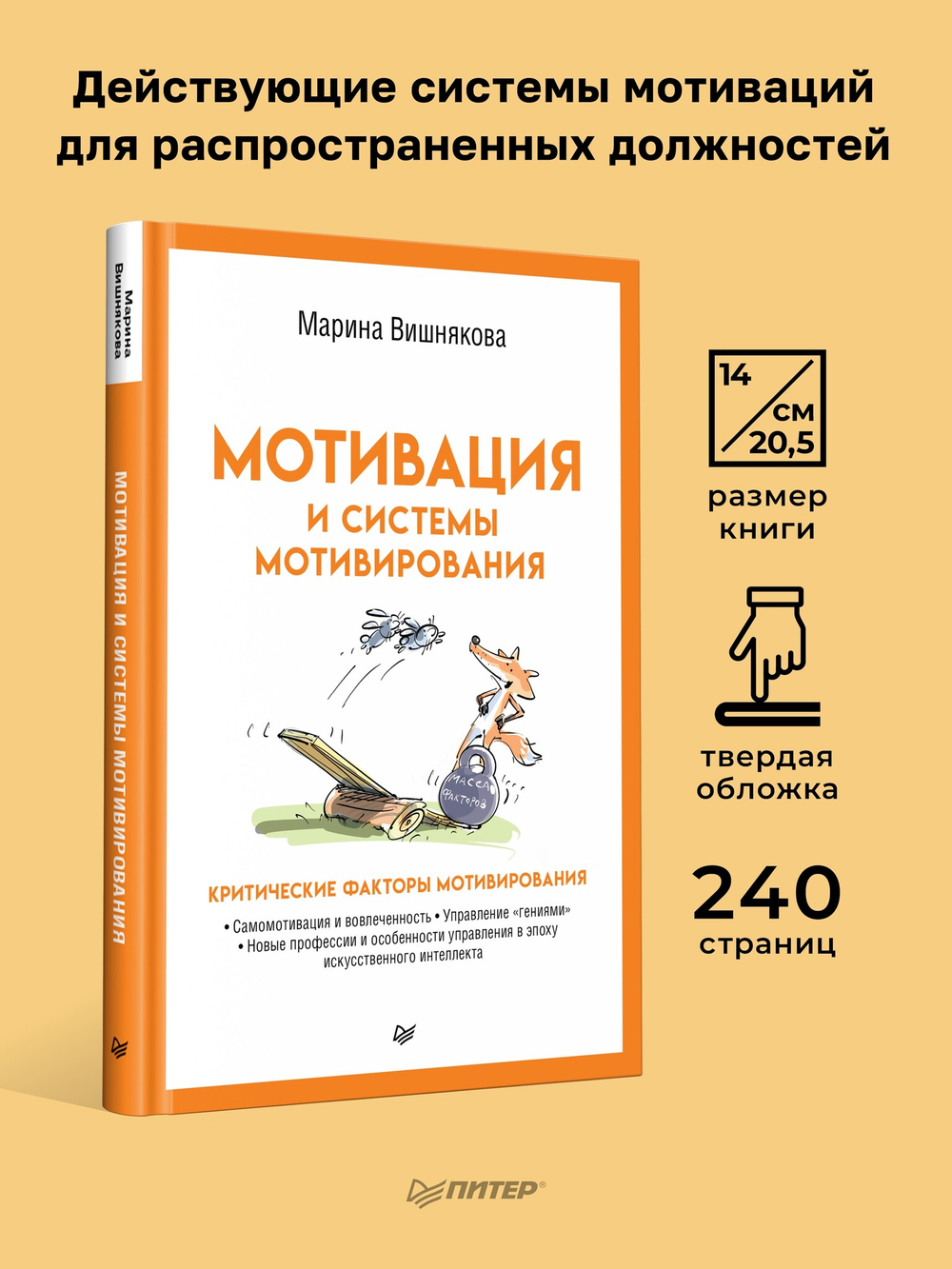 Мотивация и системы мотивирования
