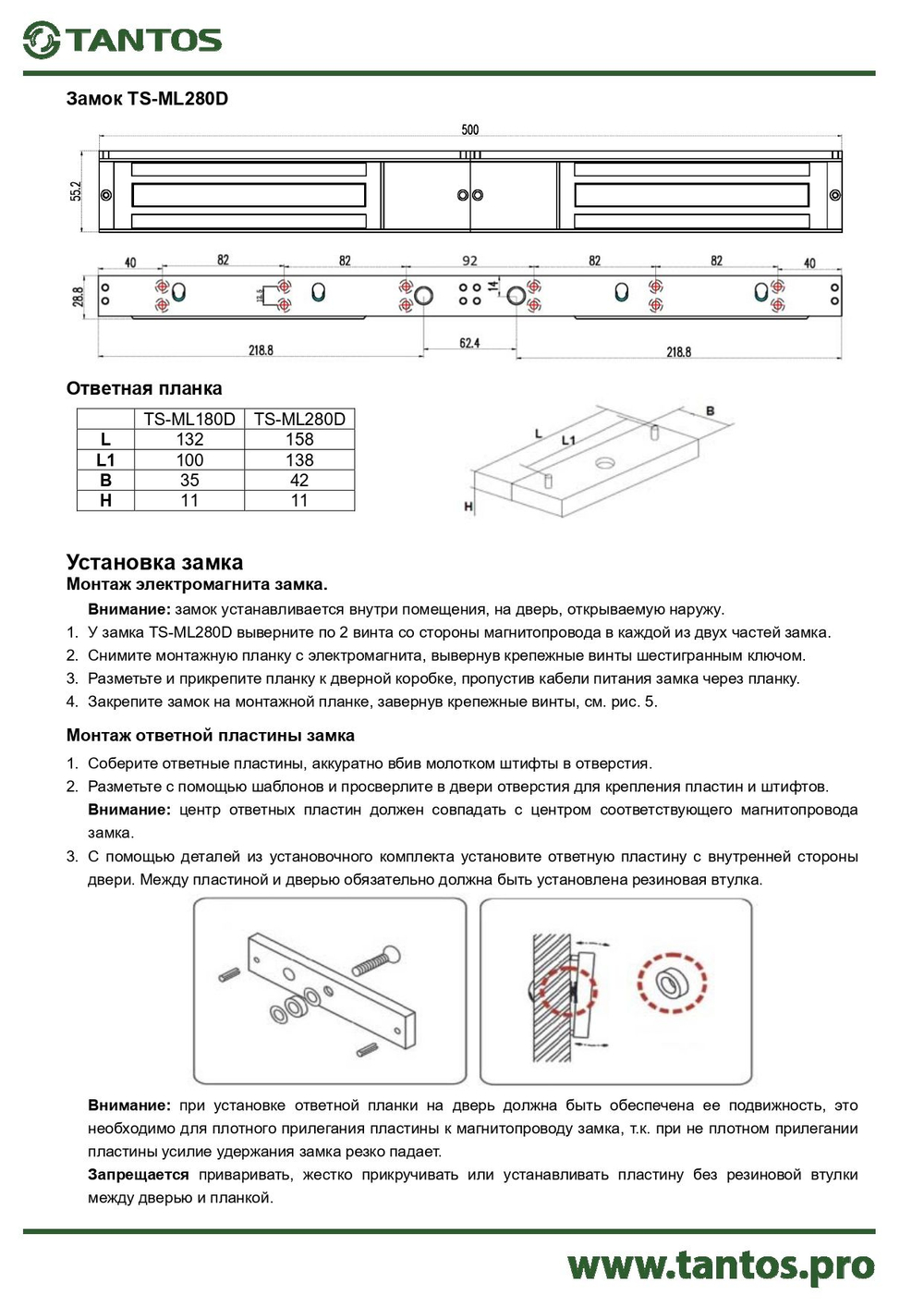 Замок электромагнитный TS-ML280D