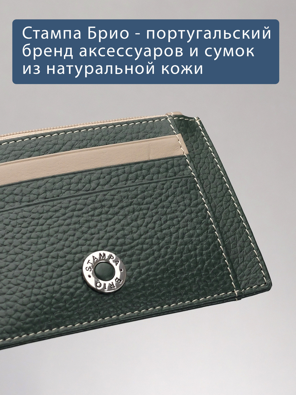 572 - Футляр для карт Stampa Brio