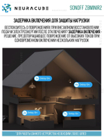 Zigbee реле Sonoff ZBMINIR2 Extreme, 10А/2200Ватт (Работает с Алисой, Сбер Салют)