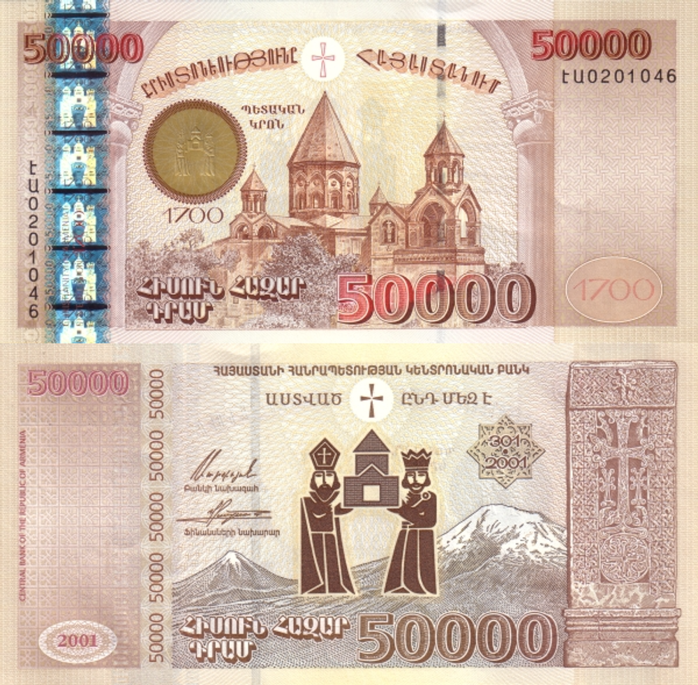 Армения 50000 драм 2001 Святой Григорий и царь Тиридат UNC