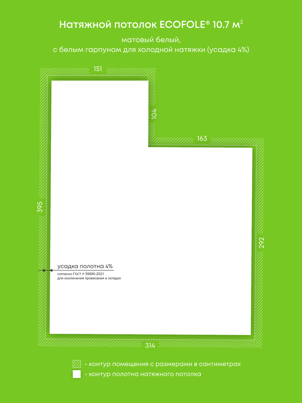 Матовый натяжной потолок 10.7 м2