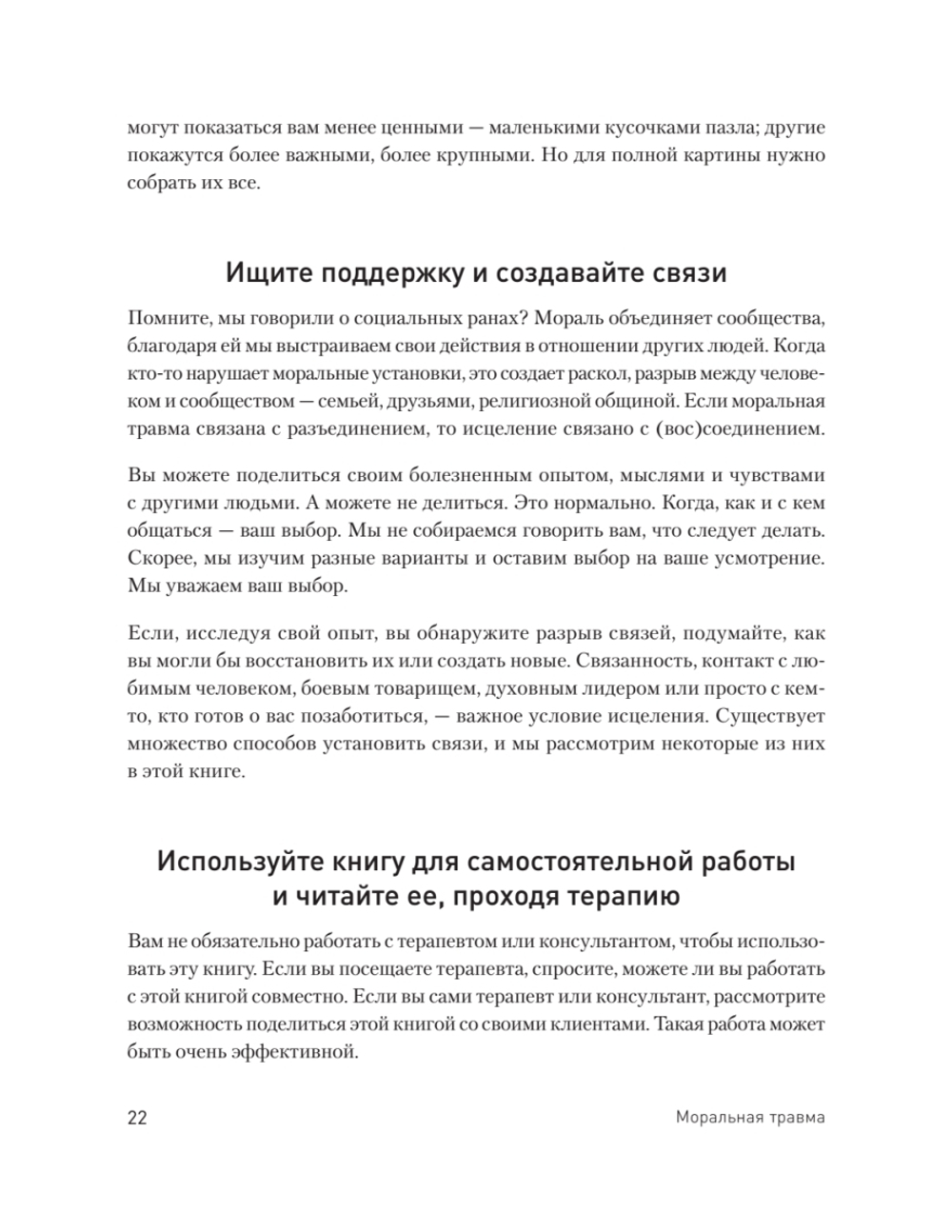 Моральная травма. Рабочая тетрадь по преодолению вины, гнева и самоосуждения