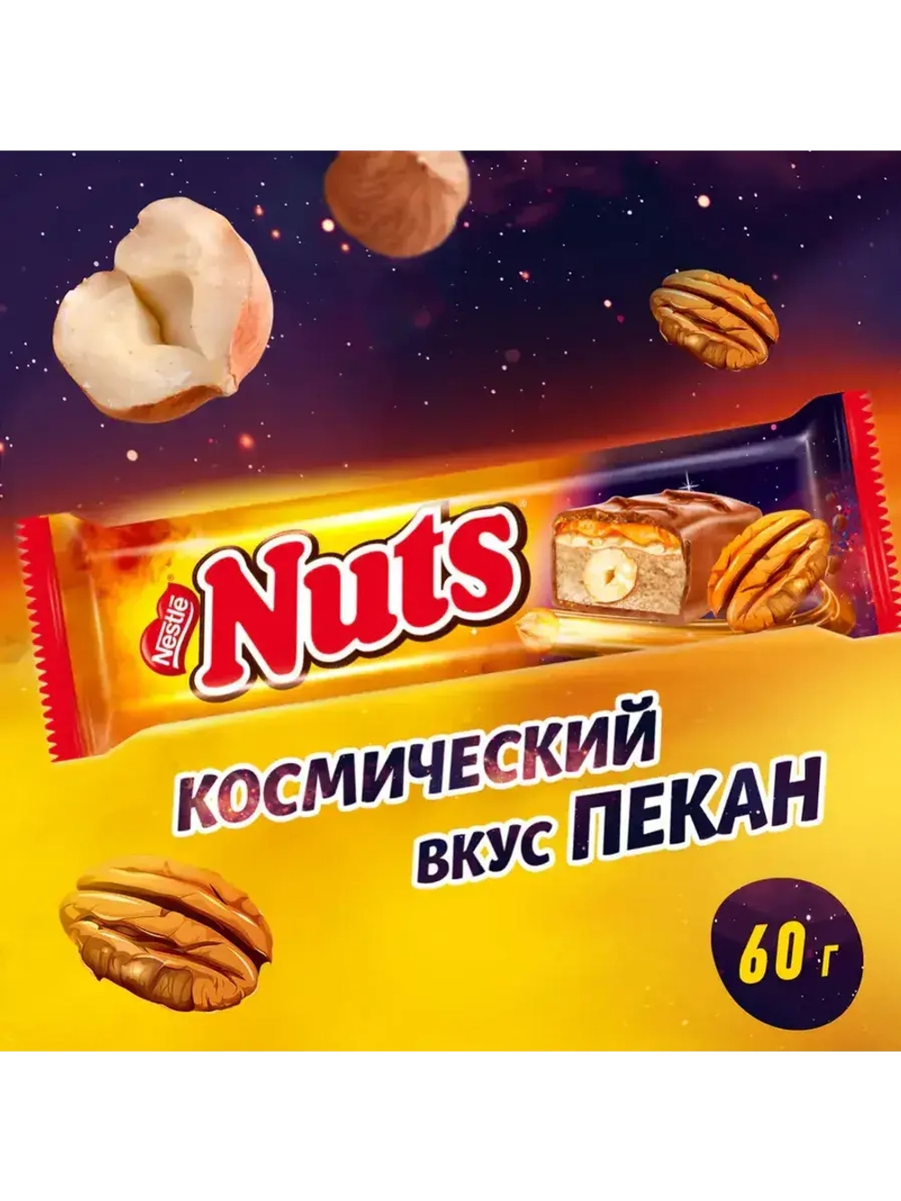Шоколадные батончики Натс Космический Пекан 60 г * 24 шт