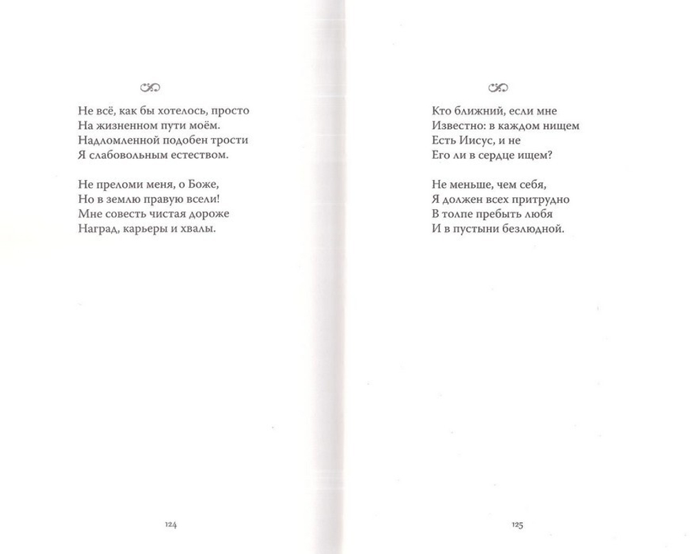Вечности образ простой. Стихотворения разных лет. Схиархимандрит Авраам (Рейдман)