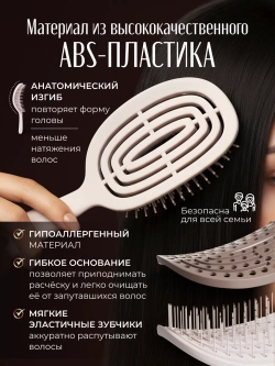Расческа для волос массажная самоочищающаяся продувная