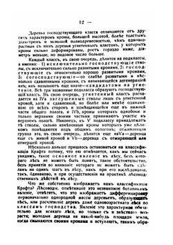 Основания учения о лесе | Г.Ф. Морозов