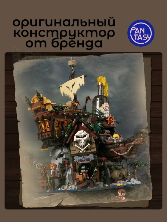 3Д Конструктор Пиратский трактир