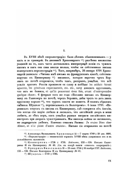 Переписка московских масонов XVIII века. 1780-1790 | Л.Я. Барсков