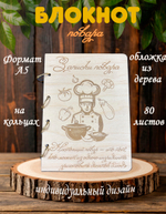 Блокнот "ЗАПИСКИ ПОВАРА"