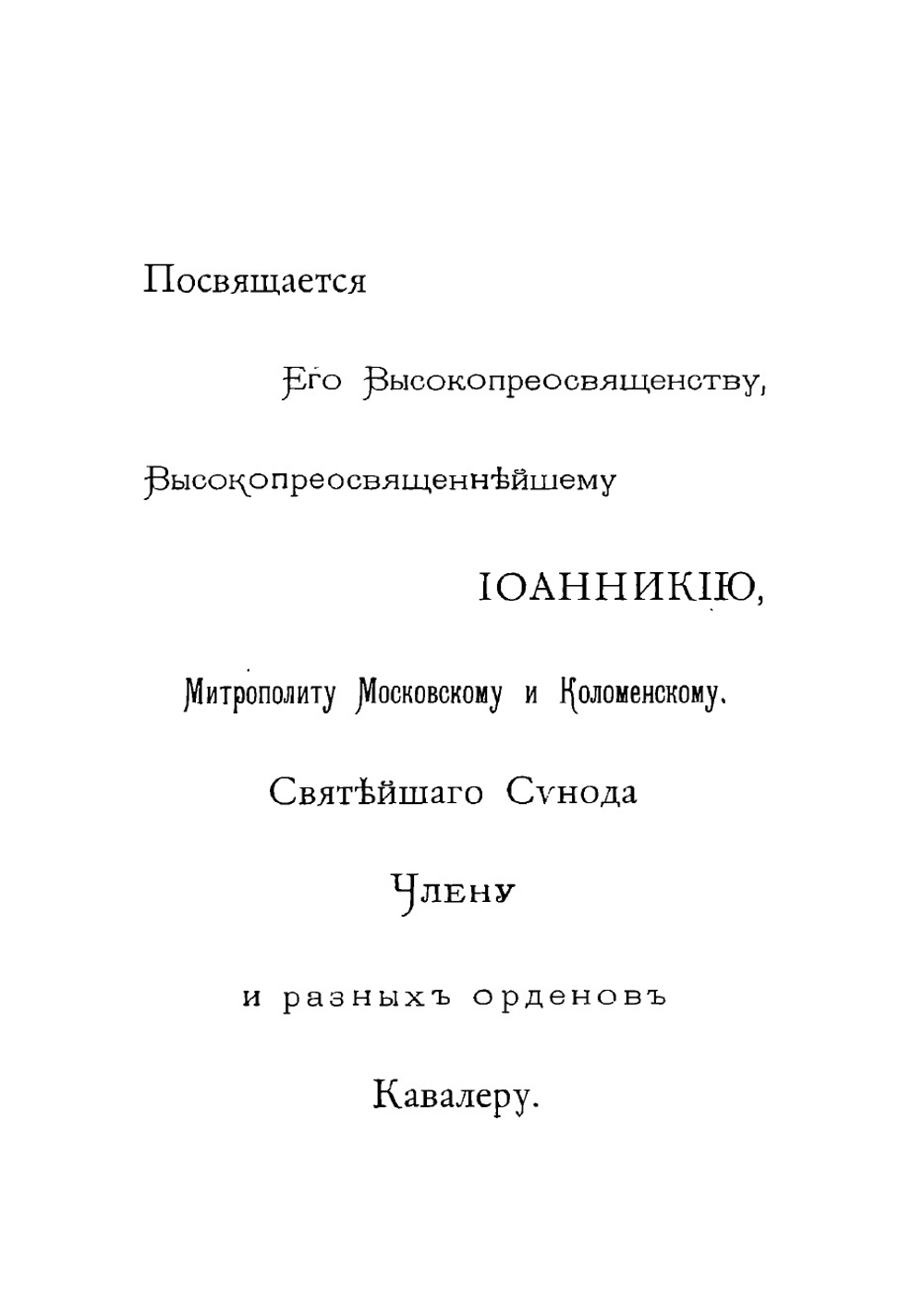 Московская духовная семинария, 1814-1889. Краткий исторический очерк | Кедров Николай Иванович