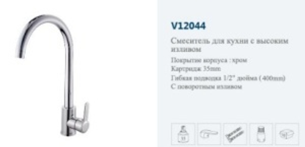 Смеситель кухня боковой "VITTO" (хром) 1/10