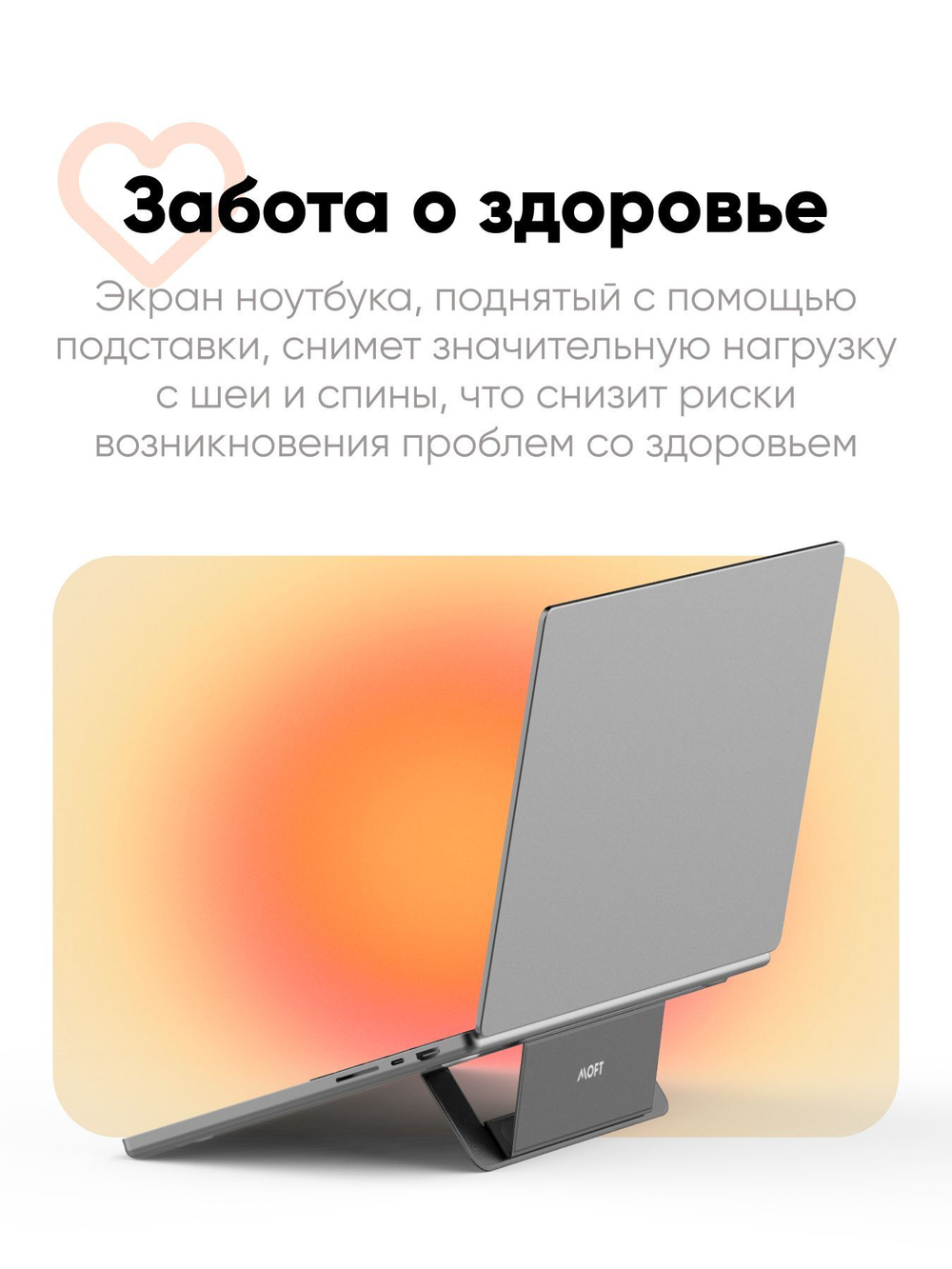 Переносная клейкая подставка для ноутбука MOFT Airflow Laptop Stand / 2 положения / Серая