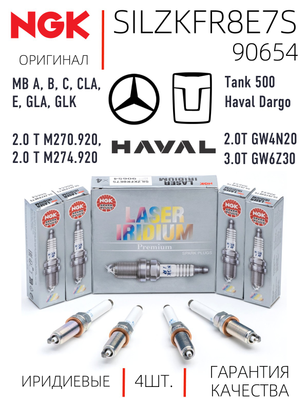 NGK 90654 SILZKFR8E7S Иридиевые свечи зажигания, 4 шт.