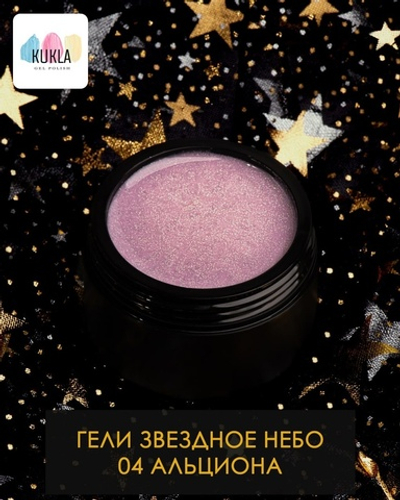 Kukla Гель 04 АЛЬЦИОНА 15мл