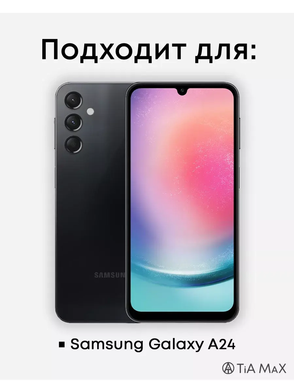 Чехол на Samsung A24 с 3D принтом