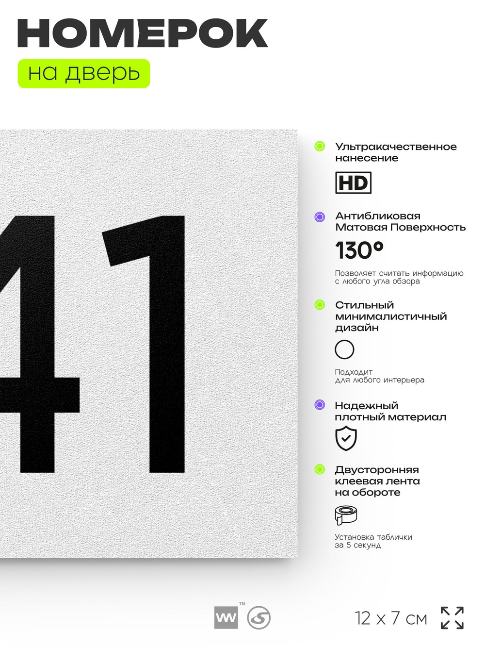 Номер на дверь 941, табличка на дверь для офиса, квартиры, кабинета, аудитории, склада, белая 120х70 мм, Айдентика Технолоджи
