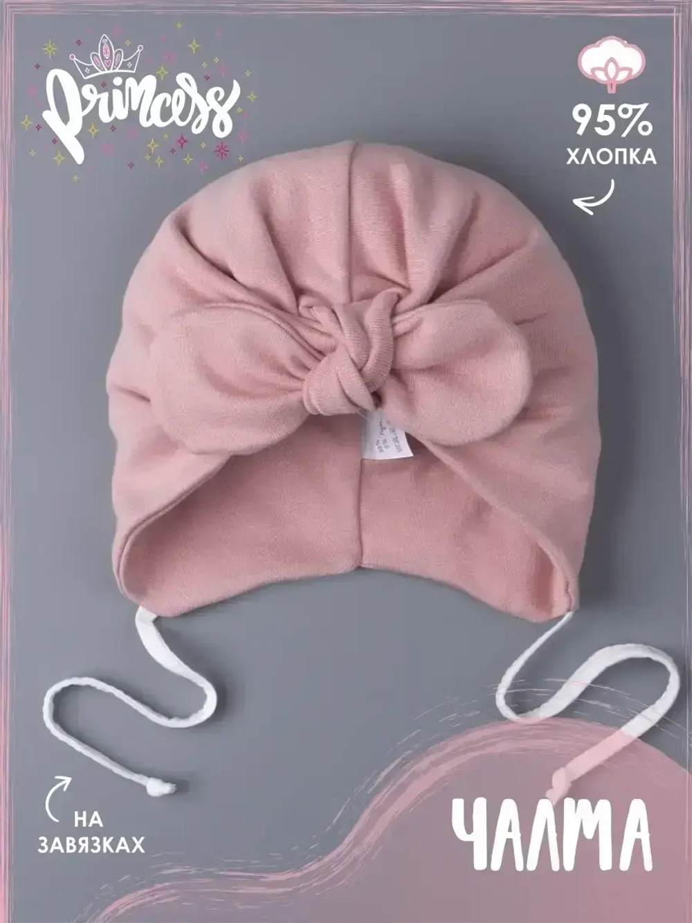 Шапка осенняя на завязках чалма