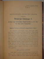 "Родословная книга охотничьих собак. В пяти томах"