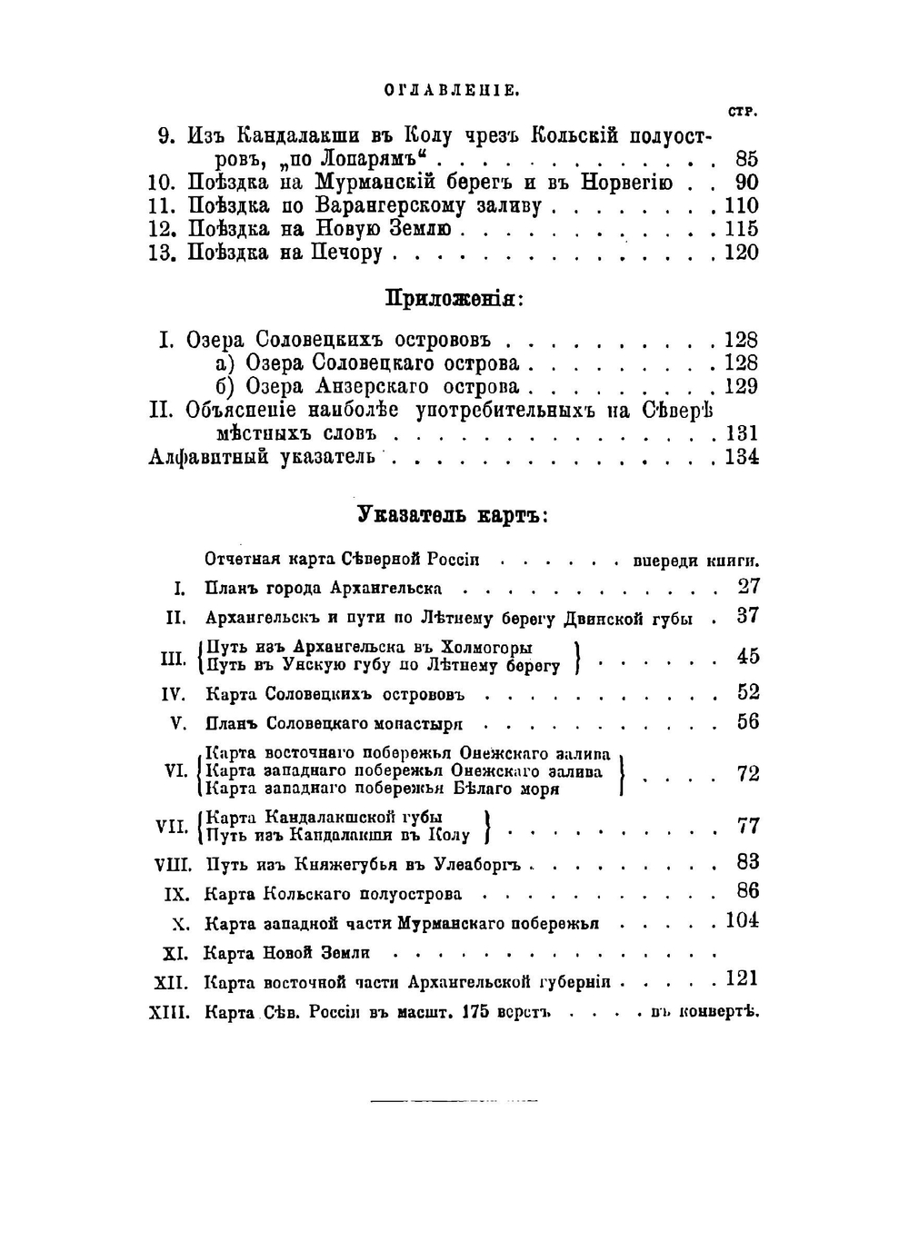 Путеводитель по северу России. Архангельск. Белое море. Соловецкий монастырь. Мурманский берег. Новая Земля. Печора | Островский Дмитрий Николаевич