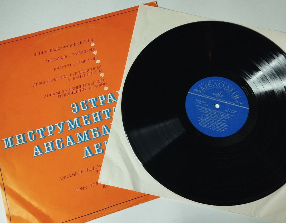 Винтажная виниловая пластинка LP Сборник Ленинградские Инструментальные Ансамбли (СССР 1973)