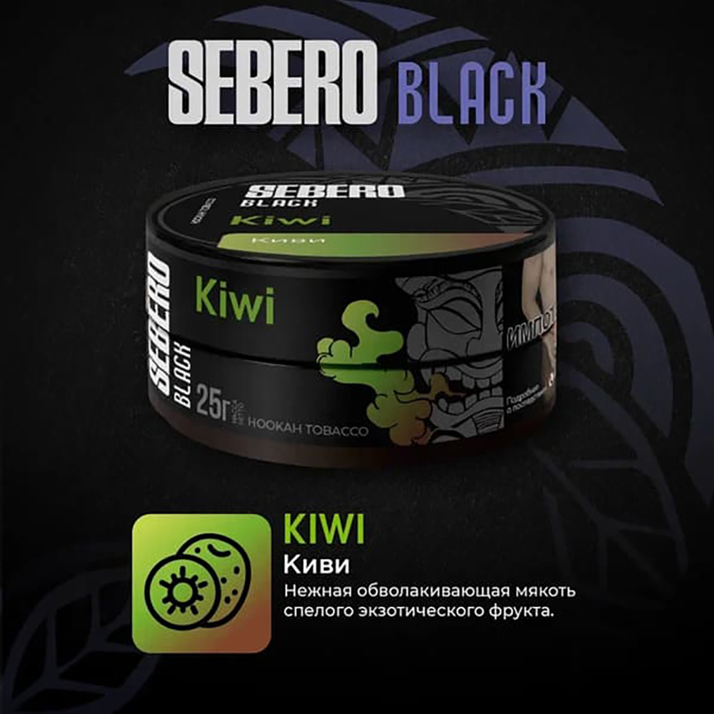 SEBERO BLACK 100g