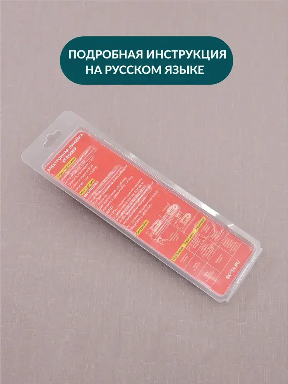 Угломер электронный с линейкой SKATA 200, металл