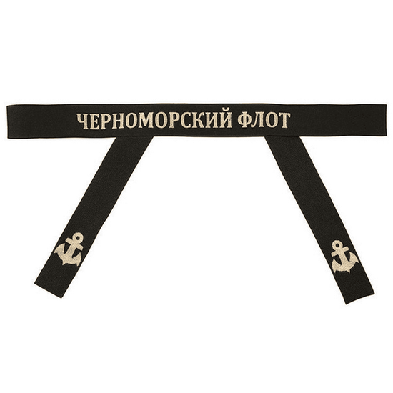 Лента на бескозырку "Черноморский флот"