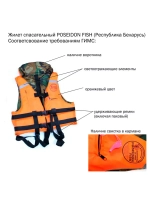 Жилет спасательный (Poseidon Fish) двухсторонний, до 120 кг