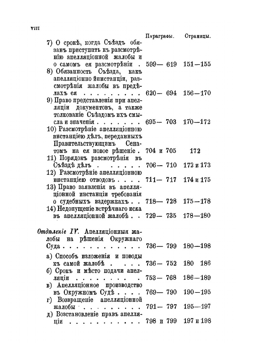 Практическое руководство о сроках и способах обжалования частных определений, решений и приговоров мировых учреждений и общих судов | В.В. Азарьев; А.З. Соколовский