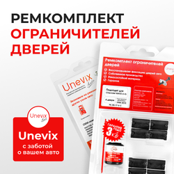 Ремкомплект ограничителей дверей Chevrolet MATIZ (I-II) M100; M150; M200; M250 (4 двери, тип 7) 1998-2010