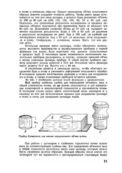 Изучение физических свойств почвы и корневых систем растений | Н.А. Качинский