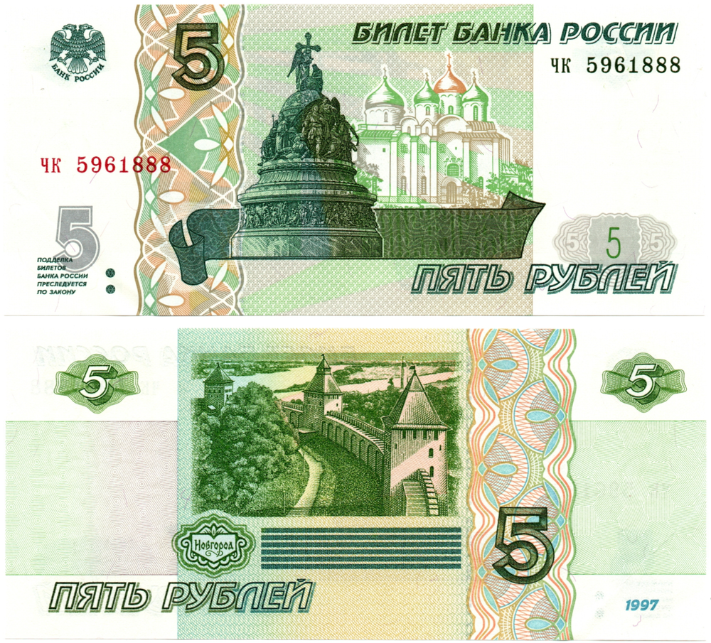 Банкнота 5 рублей 1997 год. Красивый номер ЧК 5961888. Залом угла