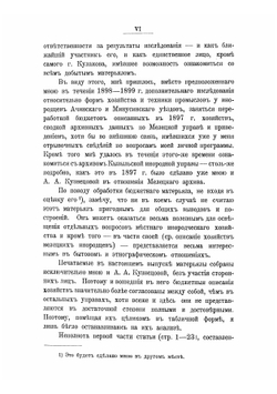 Мелецкие инородцы | А.А. Ярилов