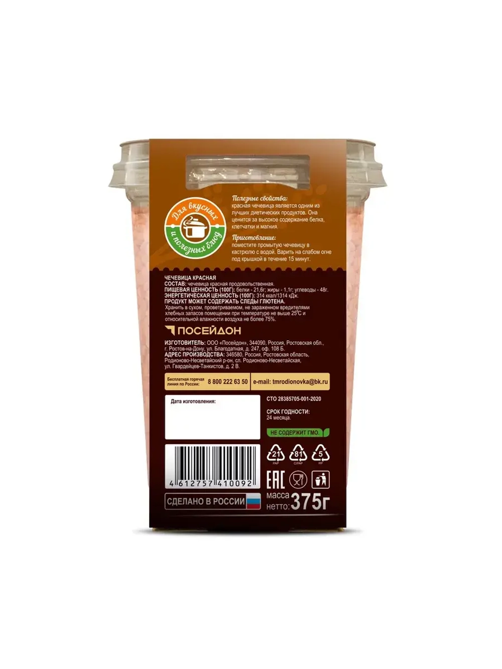 Крупа Чечевица Красная в стакане 375 гр ТМ Родионовка