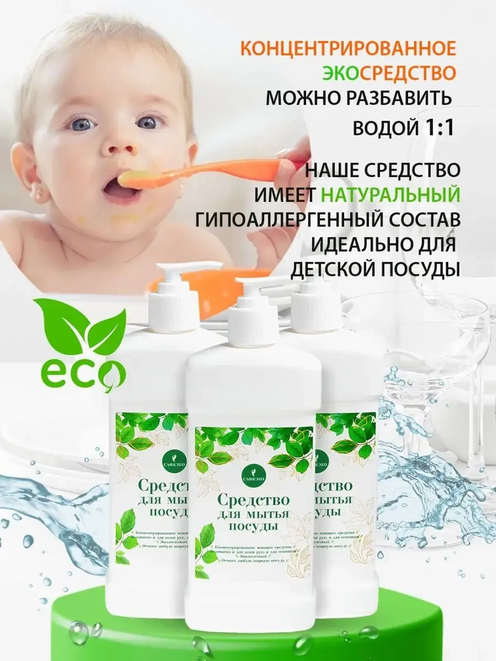 Средство для мытья посуды гель концентрат эко 500 мл