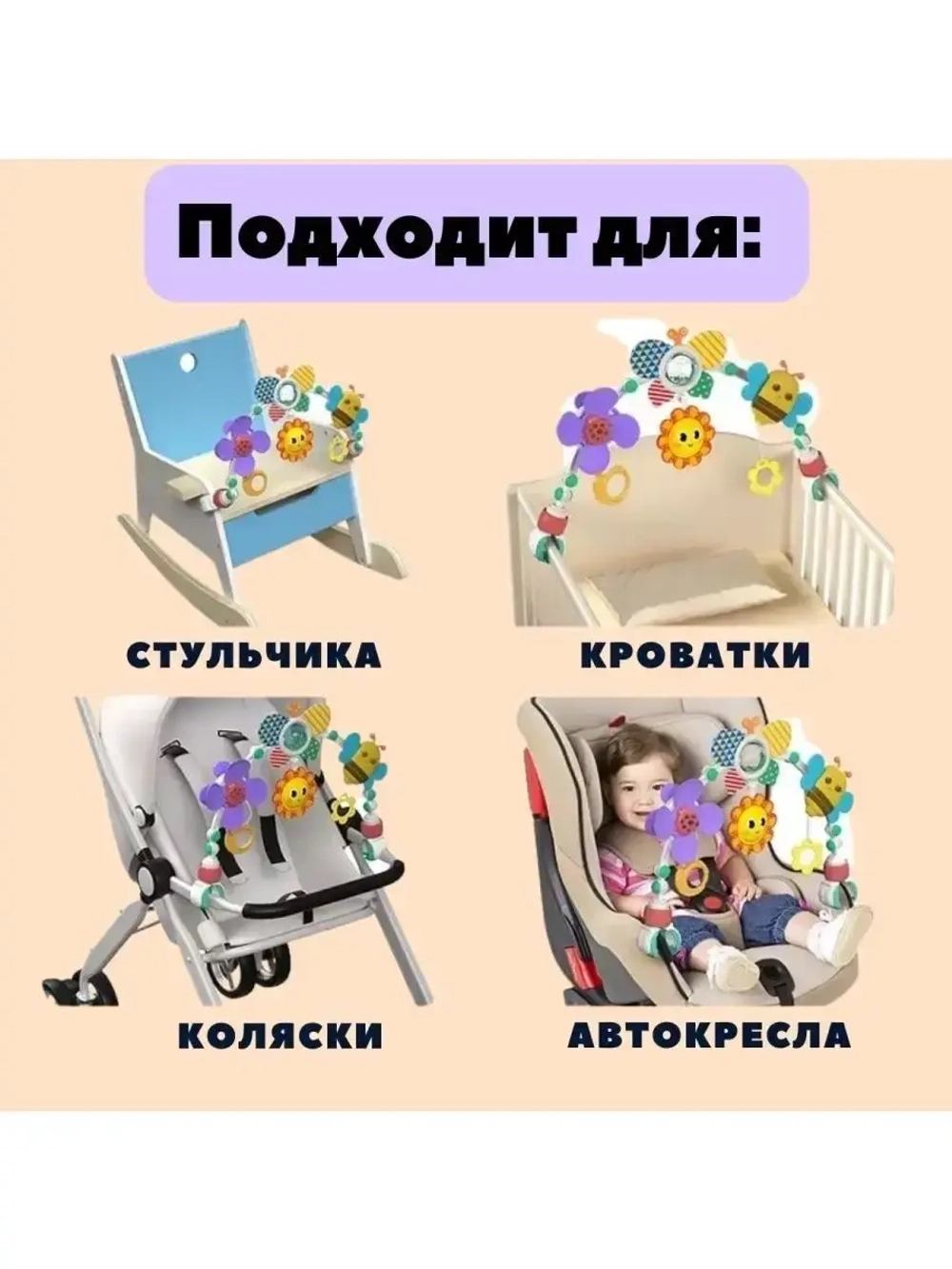 Huanger Дуга-трансформер Huanger Пчёлка HE0306 для кроватки/коляски, разноцветный