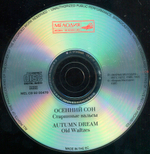 Сборник / Старинные Вальсы  – Осенний Сон (CD)