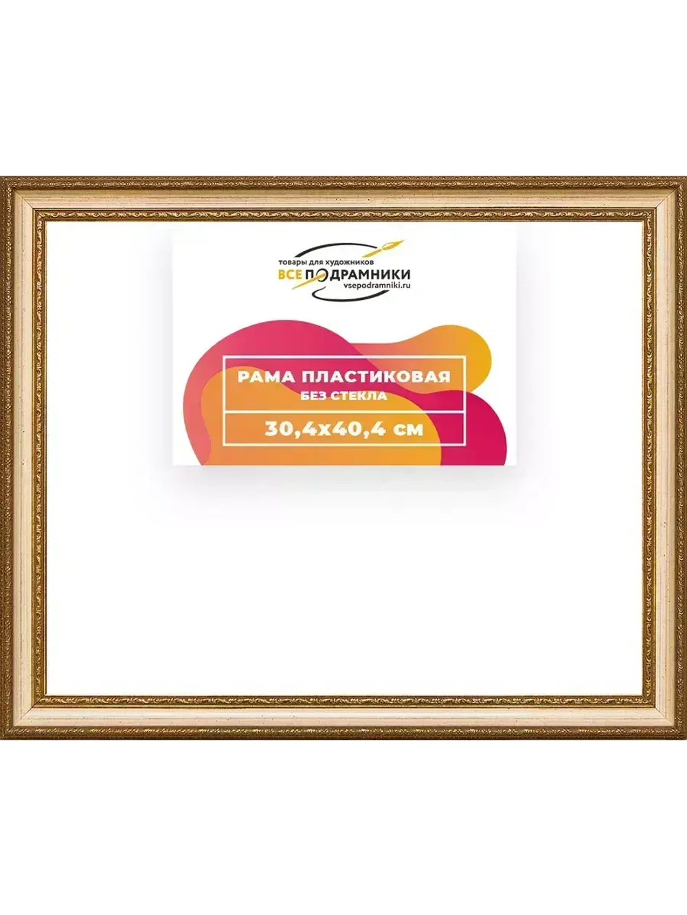 Рама 30x40 для картин и фотографий