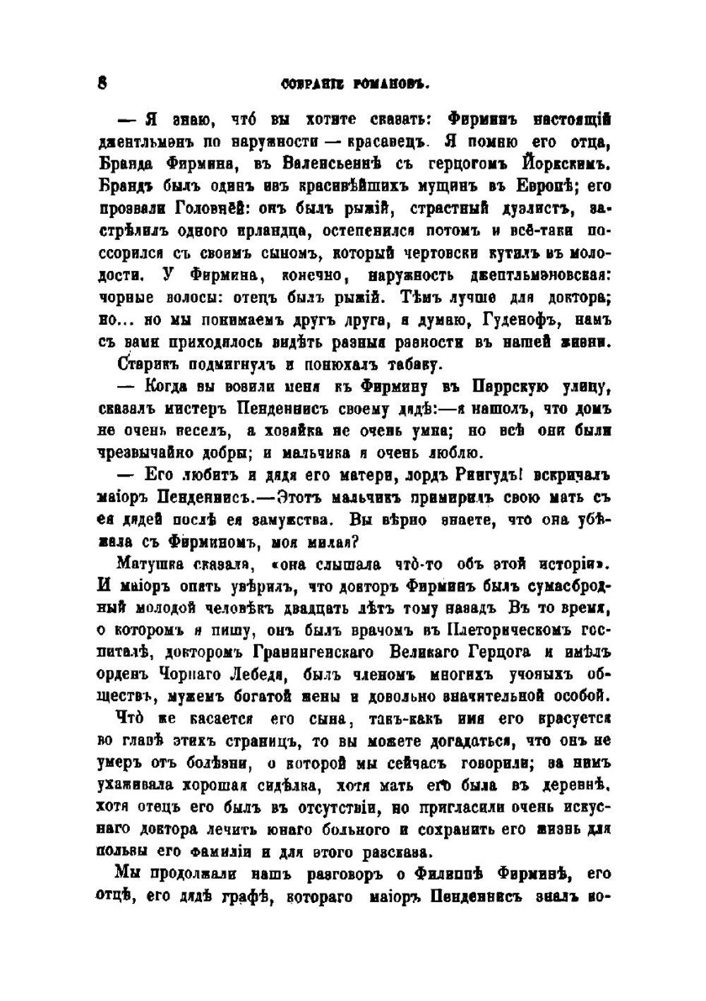 Приключения Филиппа в его странствованиях по свету | Теккерей Уильям Мейкпис