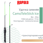 Удочка для зимней рыбалки Rapala CamoTeleStick Ice, Medium Heavy, рабочая длина 51см