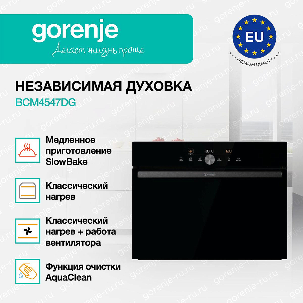 Независимый духовой шкаф Gorenje BCM4547DG